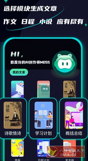 AI创作聊天大师2.2高级版 - 觅资源