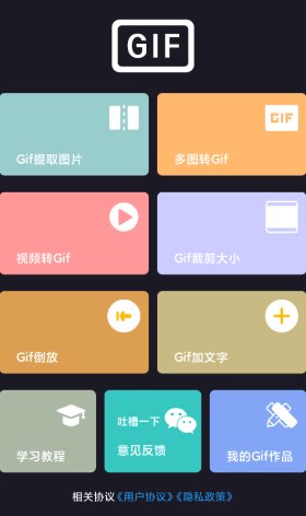 GIF制作宝v1.6.9高级版 - 觅资源