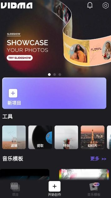 Vidma视频编辑 v2.25.2高级版 - 觅资源