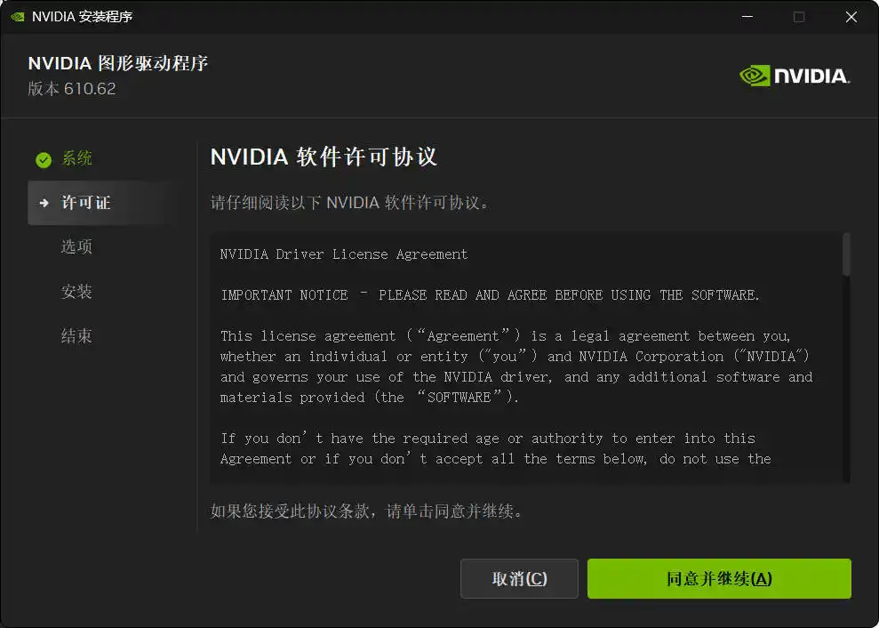 NVIDIA图形驱动 v616.56精简版