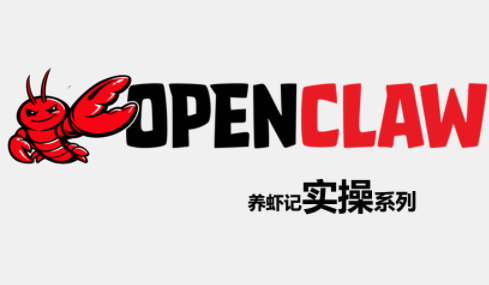 OpenClaw养虾记实操系列 - 觅资源