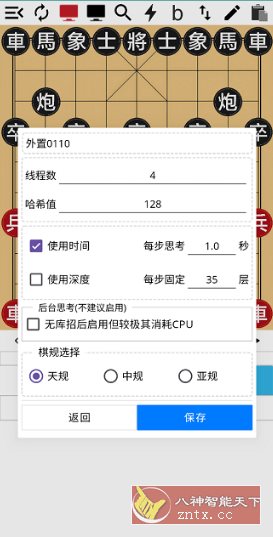神匠象棋 V4.1.8高级版 - 觅资源