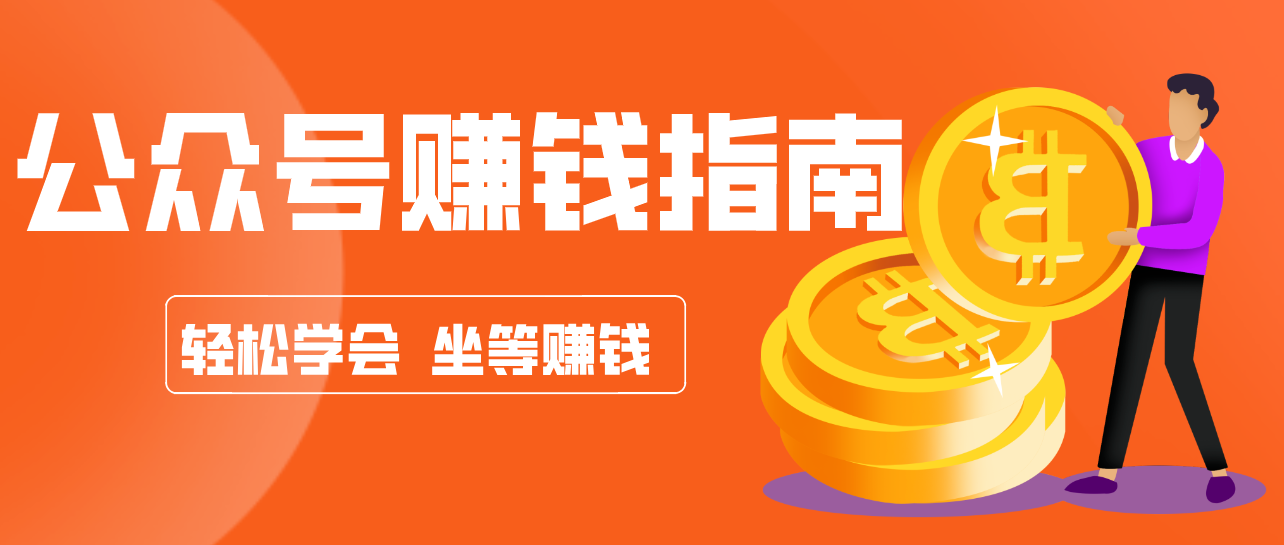 公众号复制粘贴赚钱玩法，零成本零门槛利用AI零撸搬砖，轻松实现月入万元|中创学习社