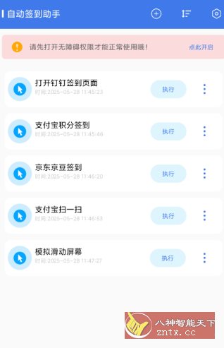 自动签到助手v1.0.5高级版 - 觅资源