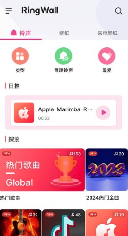 铃声下载 RingWall Pro v2.3.0 专业版 - 觅资源