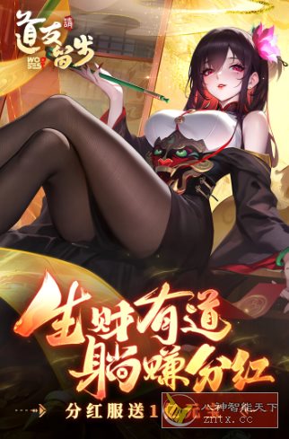 东方神话国风卡牌手游：道友请留步8.03.031901清爽版 - 觅资源