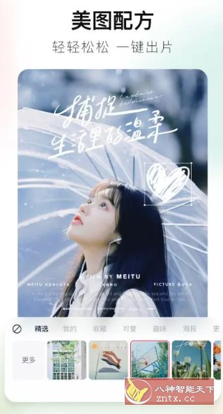 美图秀秀 v11.23.0高级版 - 觅资源