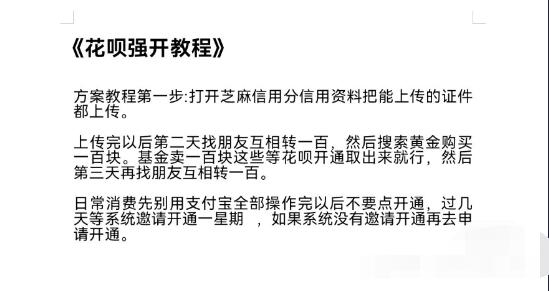 支付B强开花呗的教程 - 觅资源