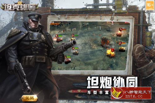 坦克雄师v1.7.149无限刷经验★《红警》公司2026年出品大型游戏 - 觅资源