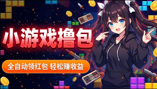 揭秘手机全自动挂G撸包项目，零基础人人可做，单机日入1.5k+，矩阵收益翻几倍 - 觅资源