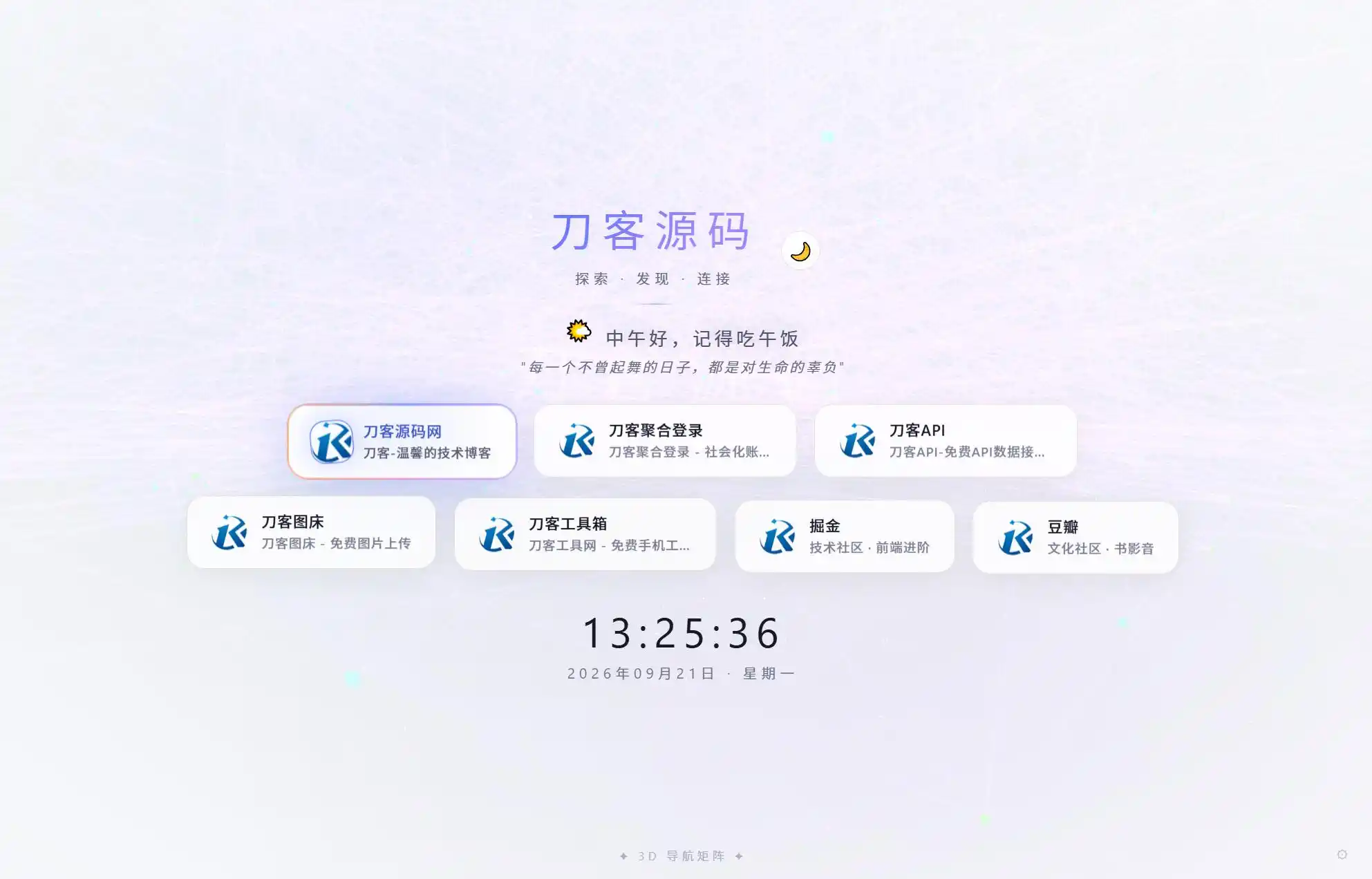 超好看UI引导页/导航页源码 3D矩阵粒子背景 带后台