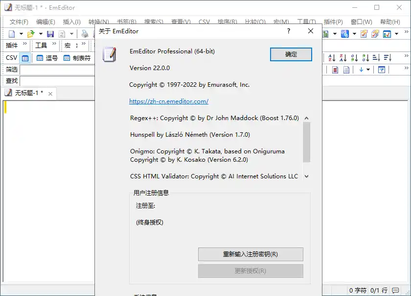 EmEditor文本编辑器v26.2.6绿色版