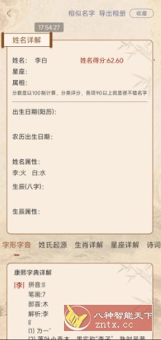 易学起名测名v2.1.1高级版 - 觅资源