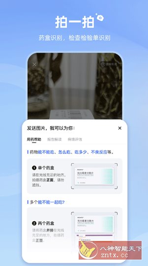 讯飞晓医2.3.2免费版★医学健康人工智能 - 觅资源