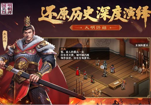 元末明初硬核策略战棋手游：明朝开国英烈100.21.4免费版 - 觅资源