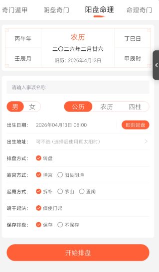 六甲奇门排盘1.8.2高级版 - 觅资源