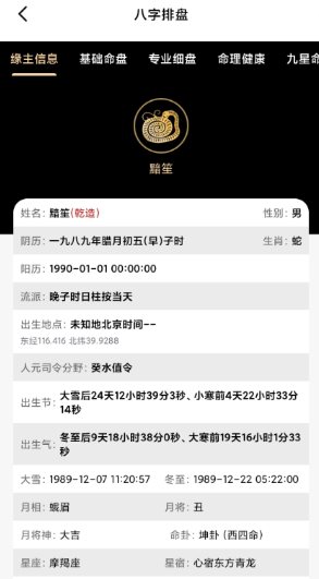 诸葛八字排盘v2.4.0会员版 - 觅资源