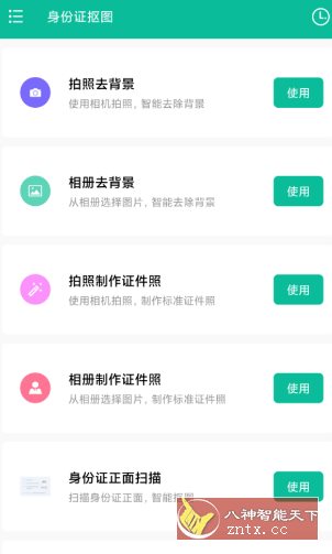 身份证抠图v1.0.3高级版 - 觅资源