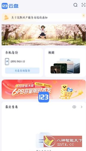 123云盘3.2.7部分SVIP版 - 觅资源
