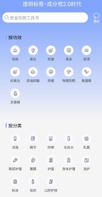 透明标签1.32.0 清爽版 --化妆品数据查询 - 觅资源