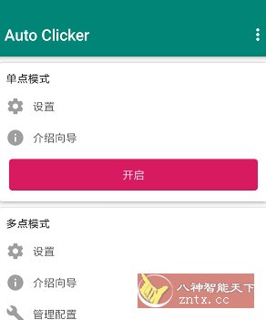 Auto ｃlicker 自动点击器 v2.3.0高级版|YX网创