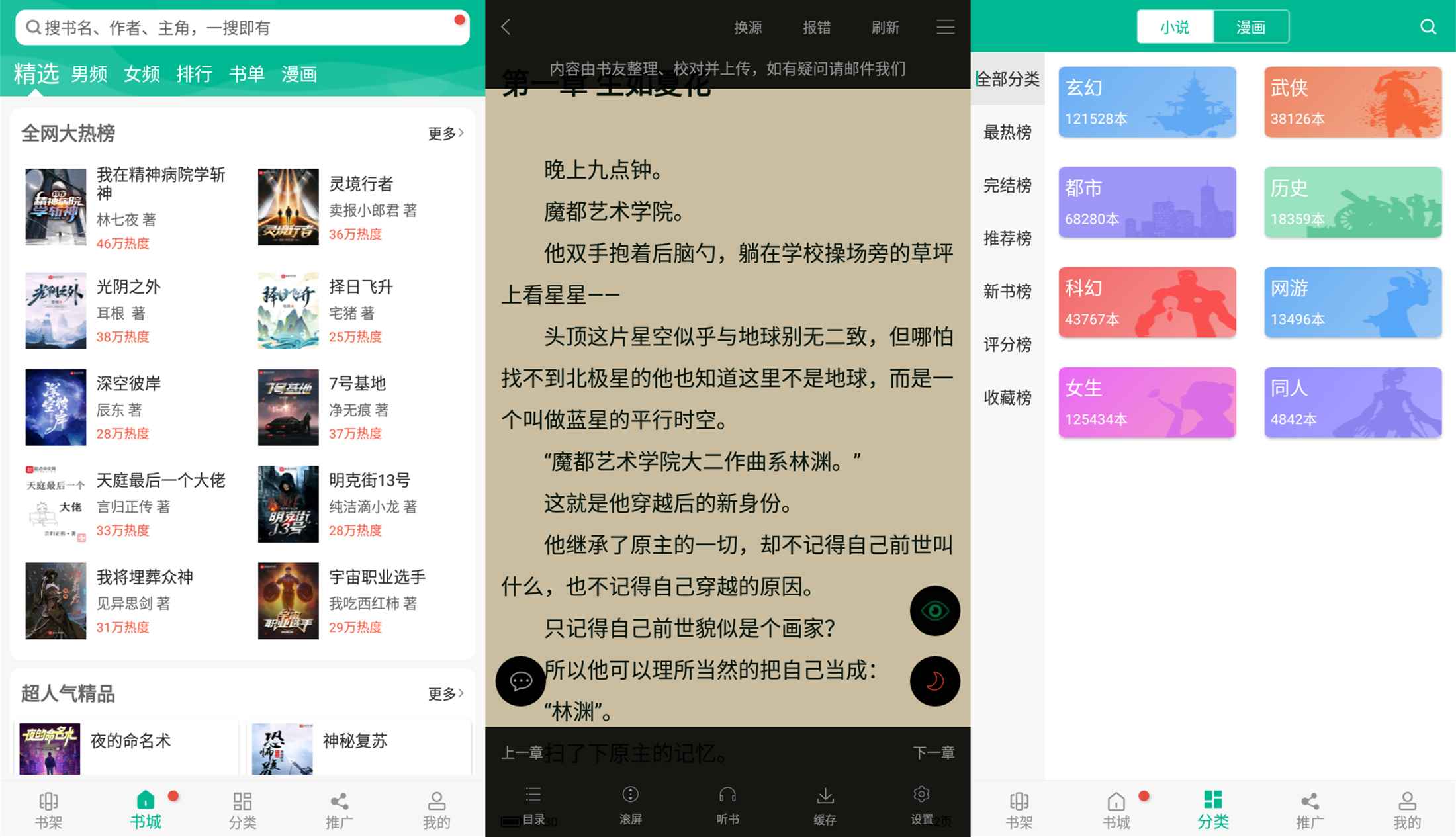 安卓免费小说书城v2.0.6绿化版 - 觅资源