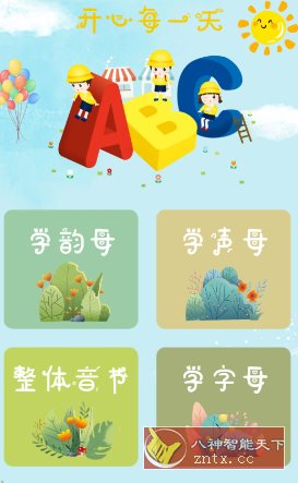 拼音一点通v1.0.1高级版 - 觅资源