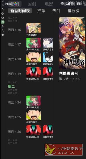 BT 第三方B站TV客户端0.9.18 - 觅资源