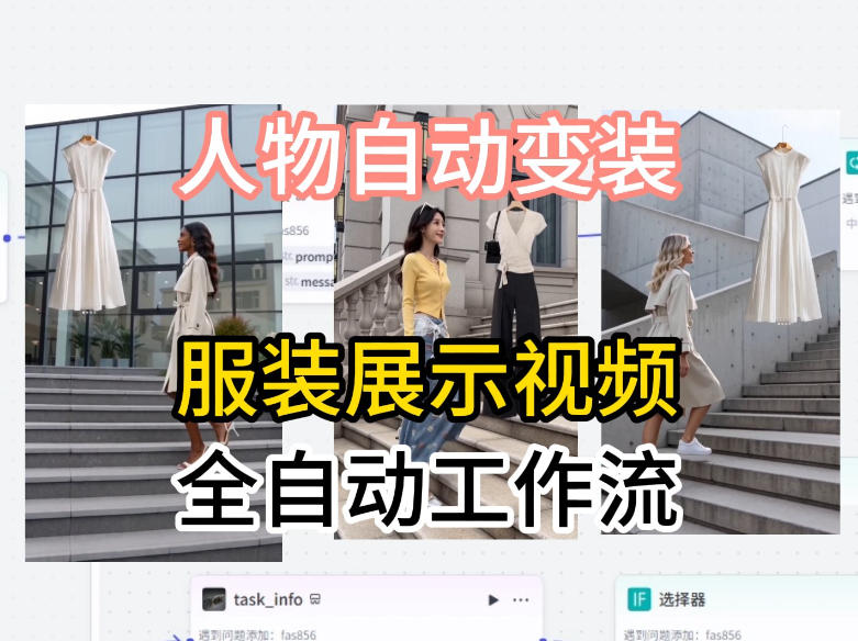 通过Coze工作流制作《商品宣传带货视频》，两分钟制作完成，从0到1演示搭建过程 - 觅资源