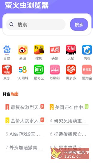 萤火虫浏览器v1.0.1 - 觅资源