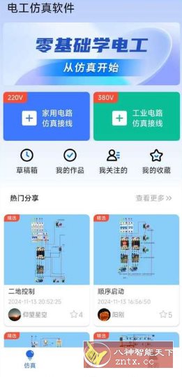 电工仿真软件v8.2高级版 - 觅资源
