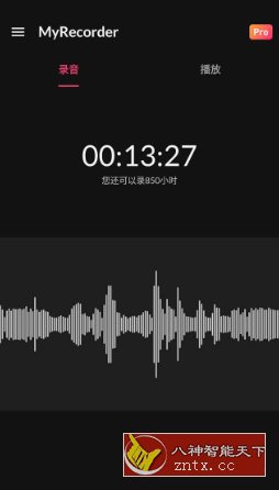 MyRecorder 我的录音机v1.02.23.0917高级版|YX网创
