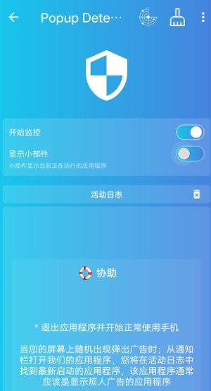 Popup Detector 弹窗检测器 v2.4.33专业版 - 觅资源