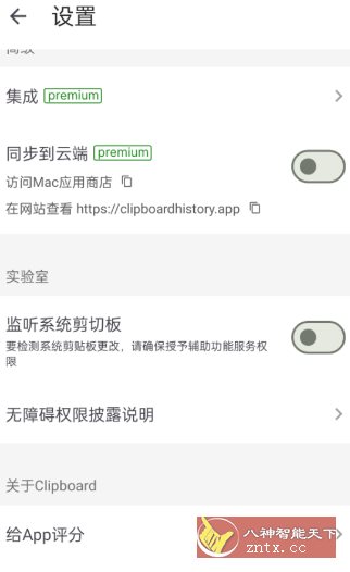 Clipboard Pro 剪贴板和注释 v8.3.3高级版 - 觅资源