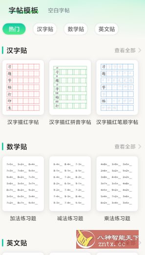 *题字帖打印生成器v2.0.2高级版 - 觅资源