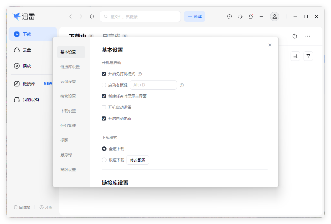 迅雷17 v25.0.82.1564绿色精简版