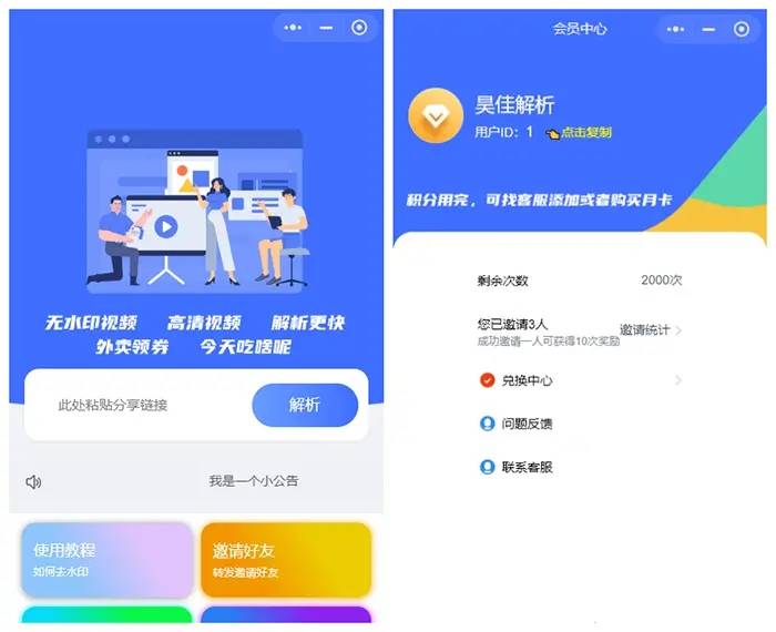 最新版去水印小程序源码+接口 - 觅资源