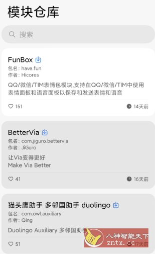 NPatch框架 v1.0.5（621）★基于LSPosed的免Root Xposed框架 - 觅资源