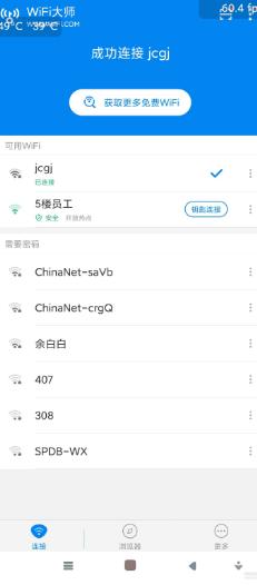 WiFi Master Wifi大师v5.5.85高级版 - 觅资源