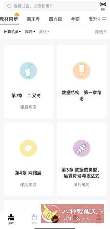 疯狂刷题v2.0.8高级版