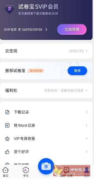 试卷宝 v4.7.0高级版 - 觅资源