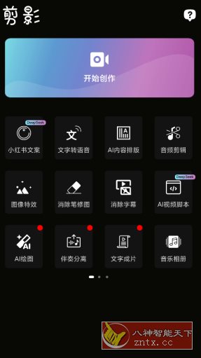 剪影v4.18.3 高级版 - 觅资源