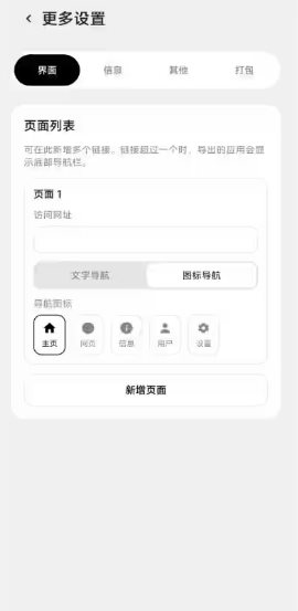 ToApp 网站转应用v1.5.0 - 觅资源