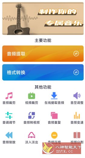 视频转音频剪辑v33高级版 - 觅资源