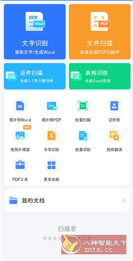 扫描君（扫描王全能宝）v6.8.65高级版 - 觅资源