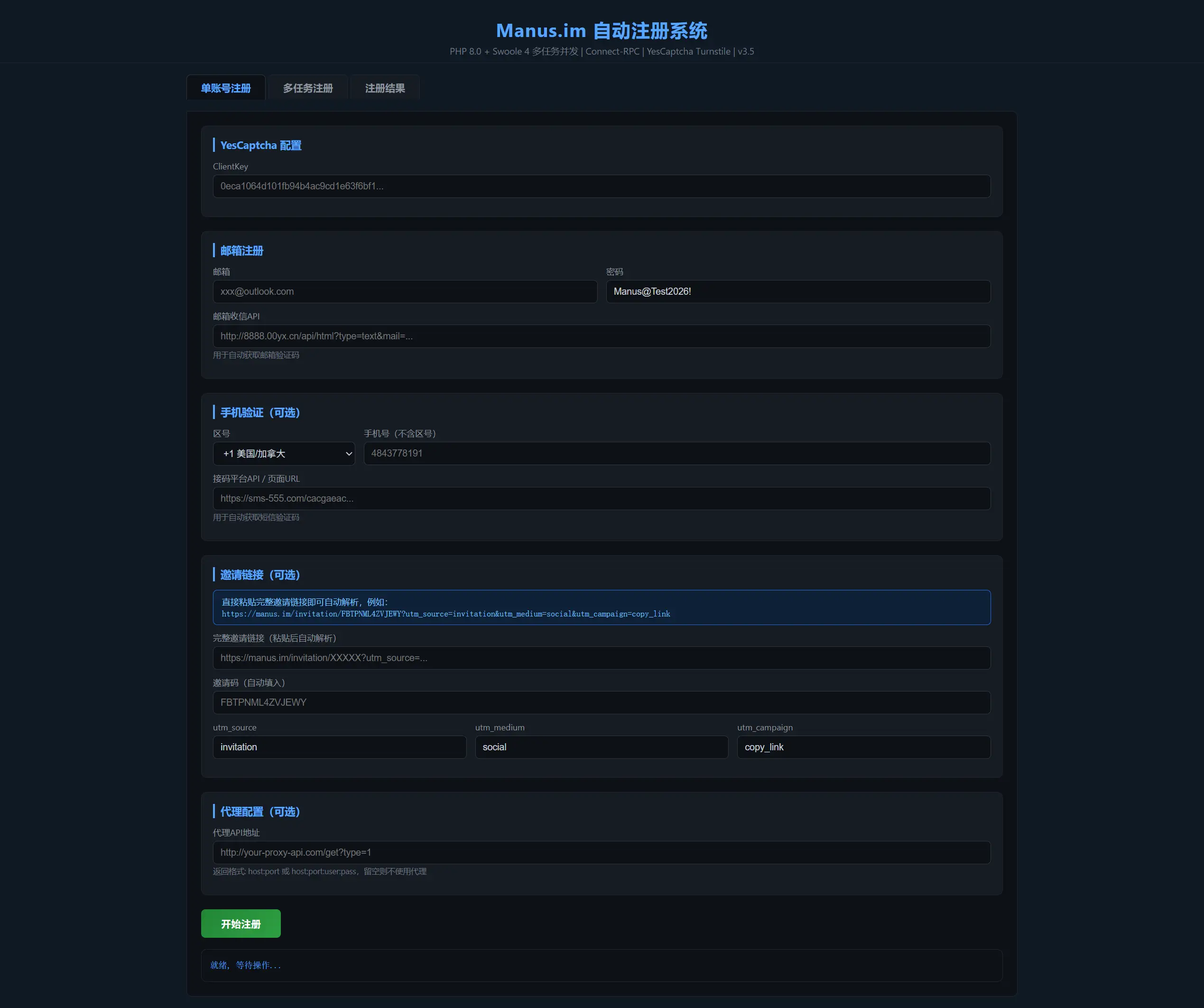 Manus刷积分工具 免费 开源 - 觅资源