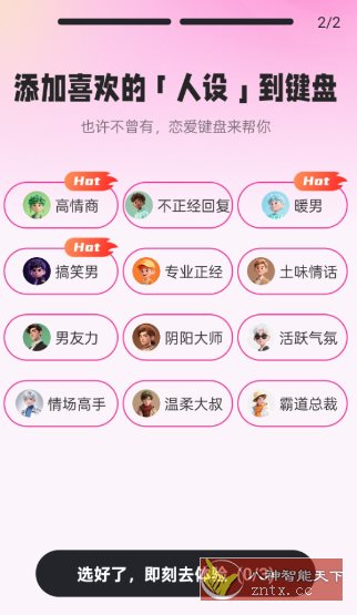 Love输入法v2.8.4高级版 - 觅资源