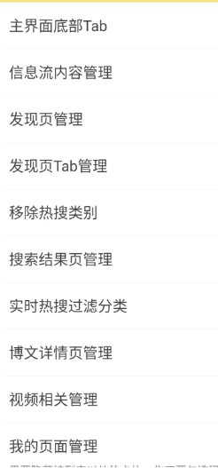 微博 v16.4.4内置模块 - 觅资源