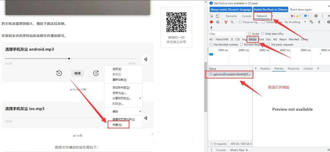 下载公众号文章内的音频方法 - 觅资源