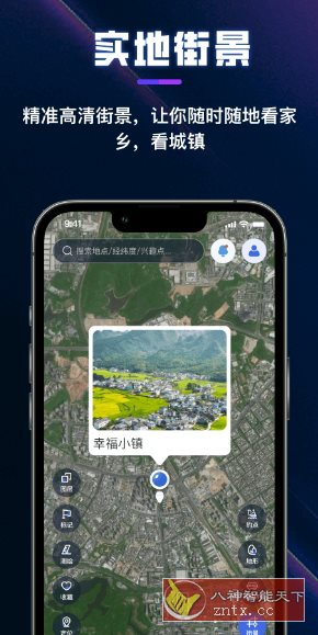 漫游3D全景地球v1.2.6高级版 - 觅资源